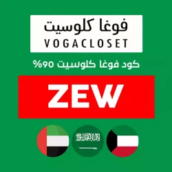 فوغا كلوسيت كود خصم فوغا كلوسيت 90: (ZEW) توفير حتي 90% من Vogacloset